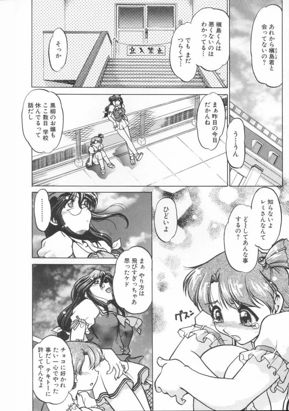 チョコレート・メランコリー Page.66