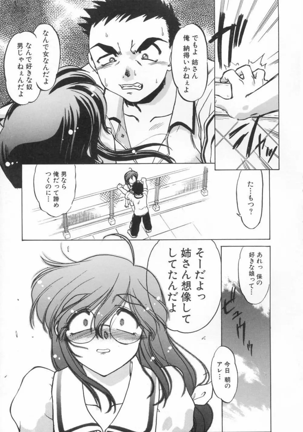 チョコレート・メランコリー Page.71