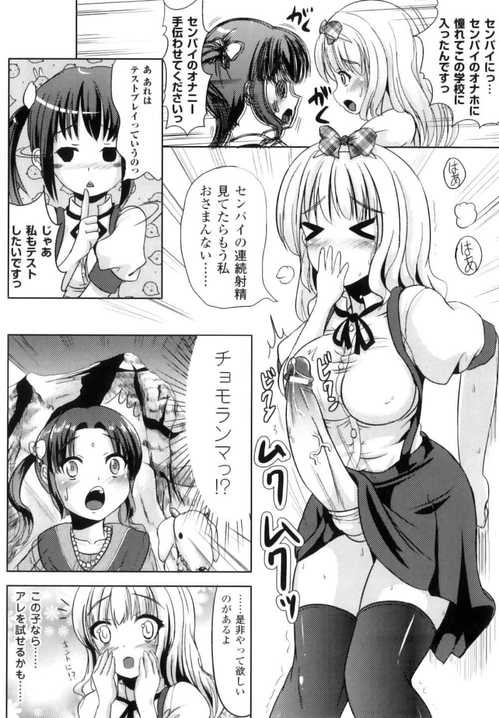 ふたなりっ娘ファンタジア II Page.111