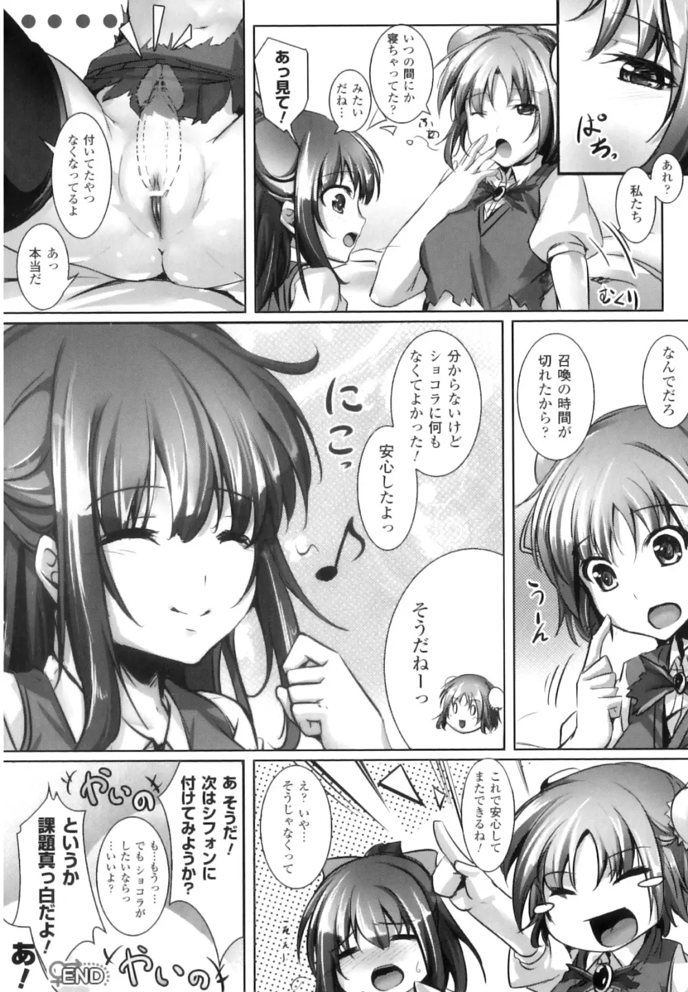 ふたなりっ娘ファンタジア II Page.135