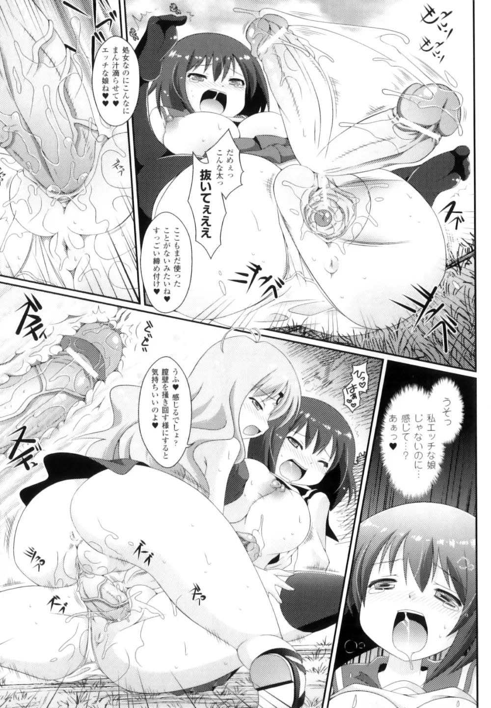 ふたなりっ娘ファンタジア II Page.42