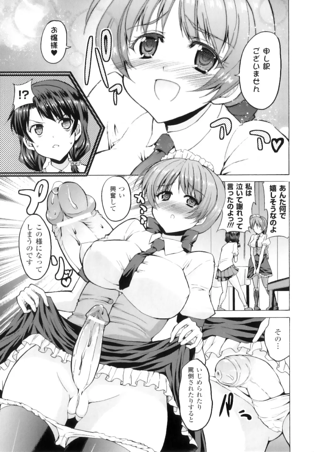 ふたなりっ娘ファンタジア II Page.48