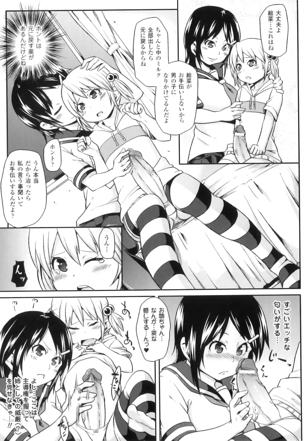 ふたなりっ娘ファンタジア II Page.62