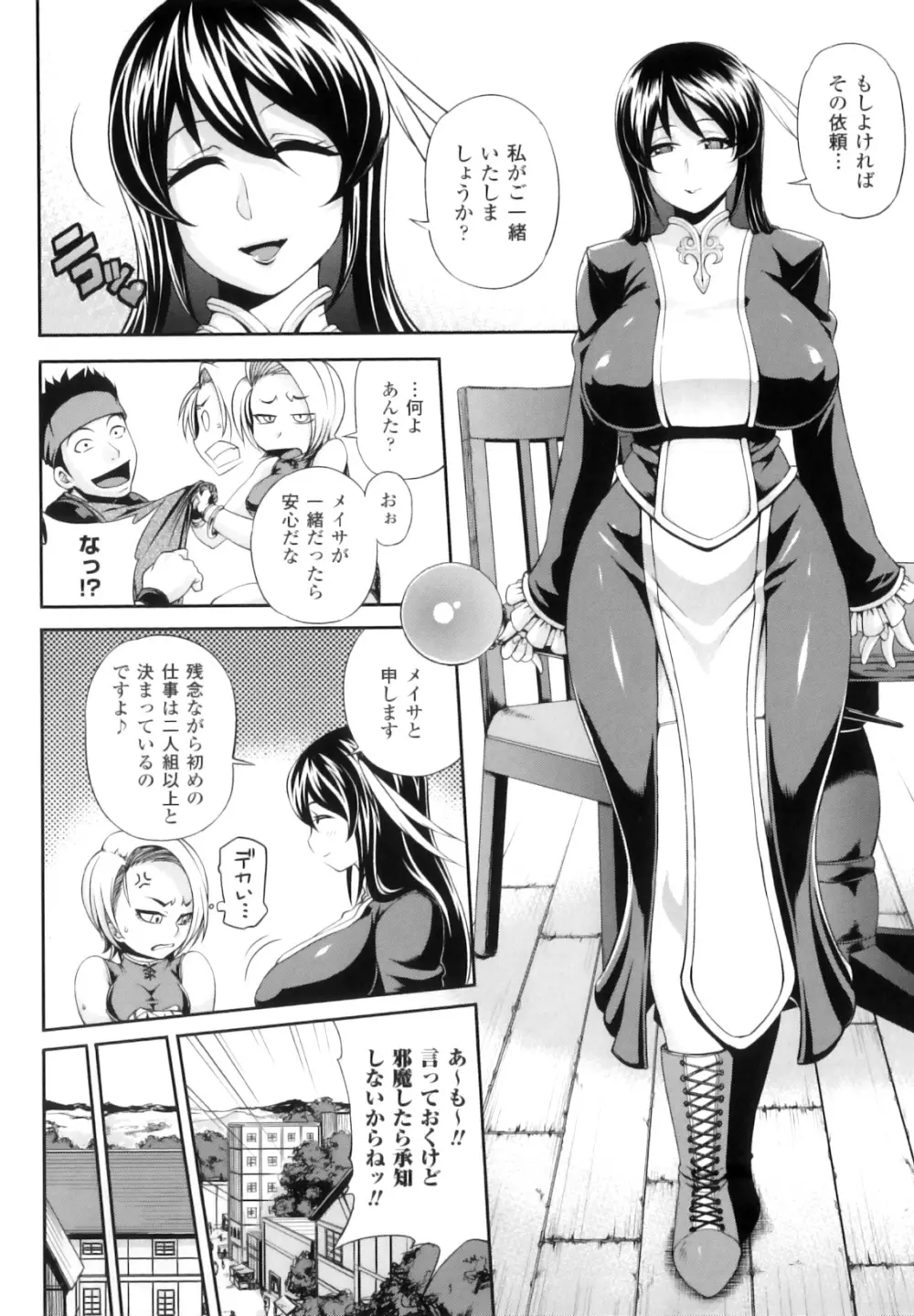 ふたなりっ娘ファンタジア II Page.7