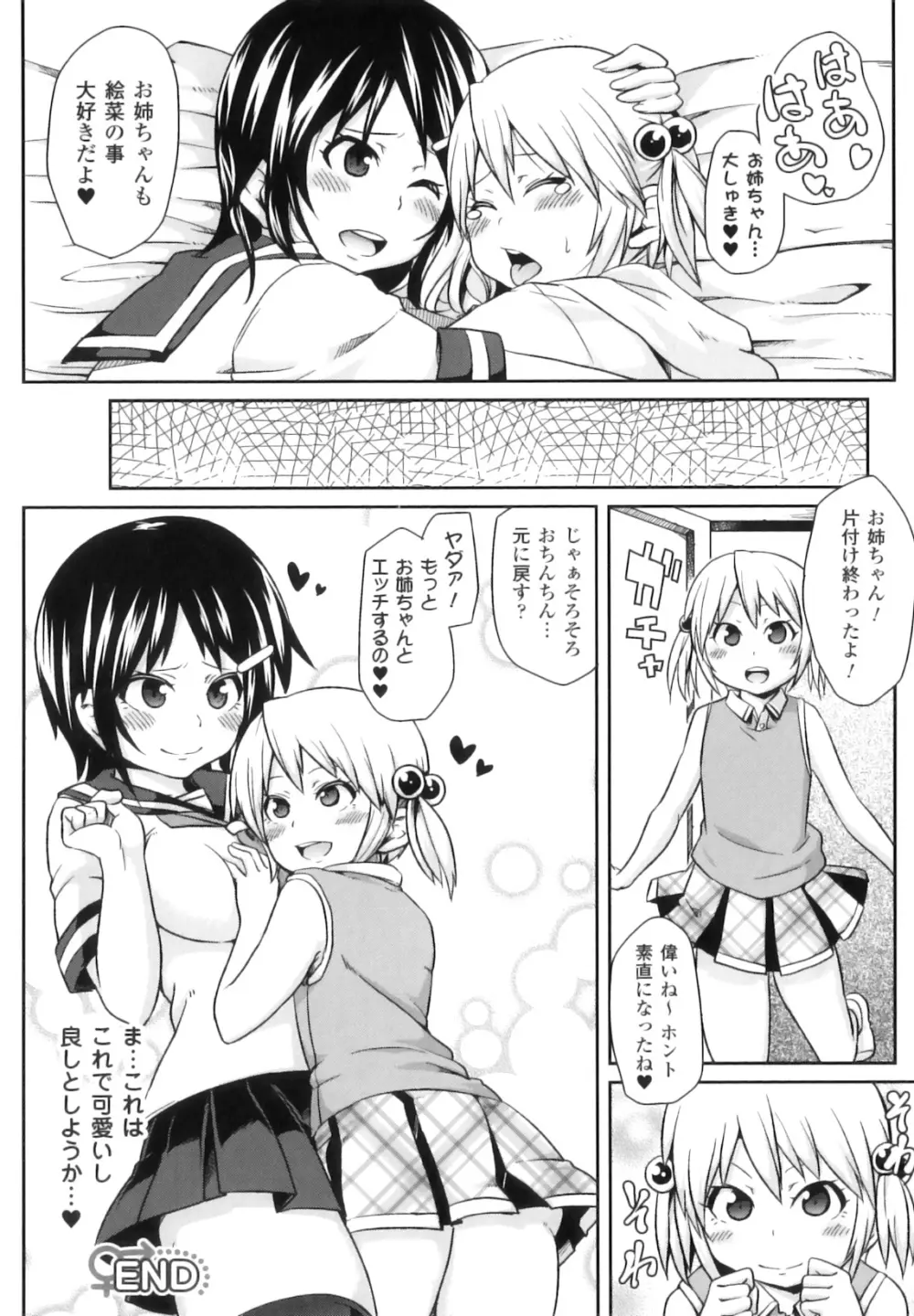 ふたなりっ娘ファンタジア II Page.73