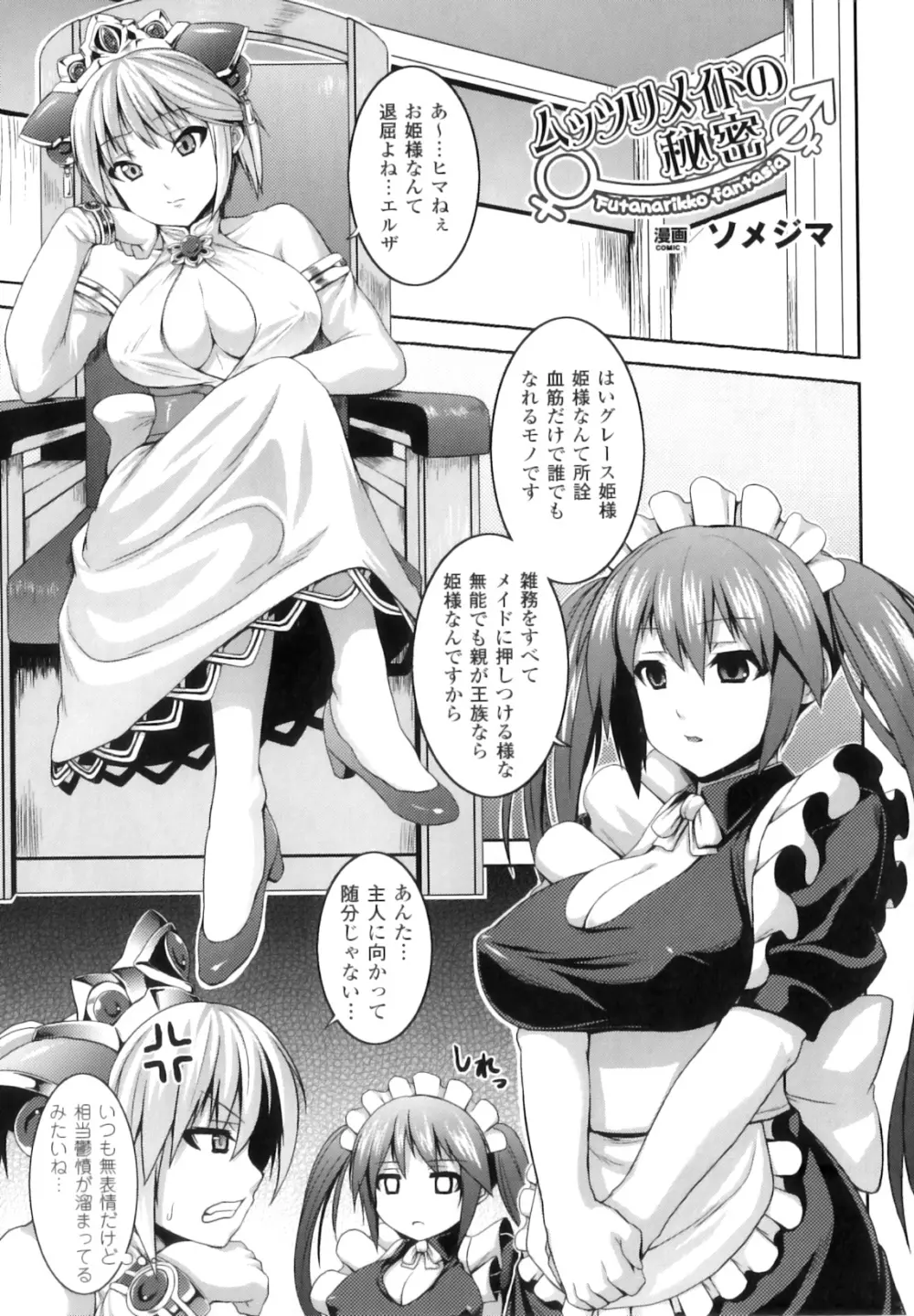 ふたなりっ娘ファンタジア II Page.90