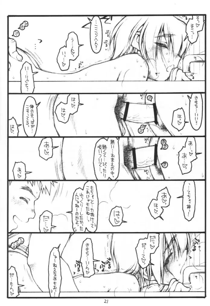 (Cレヴォ28) [bolze. (rit.)] 耕一…好きよ(中)※表紙色違い有 (痕) Page.20