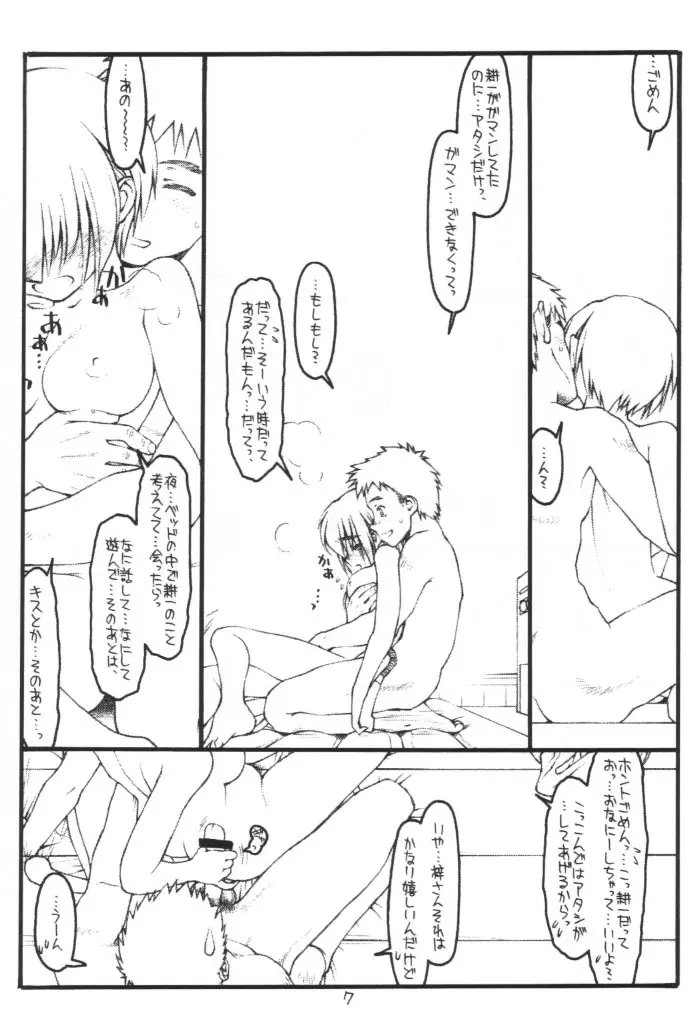 (Cレヴォ28) [bolze. (rit.)] 耕一…好きよ(中)※表紙色違い有 (痕) Page.6