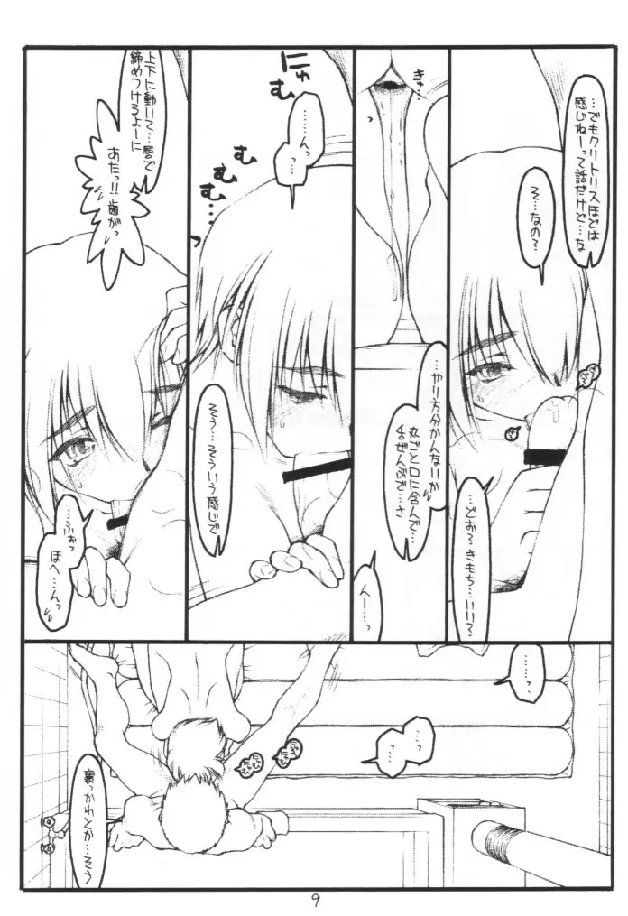 (Cレヴォ28) [bolze. (rit.)] 耕一…好きよ(中)※表紙色違い有 (痕) Page.8