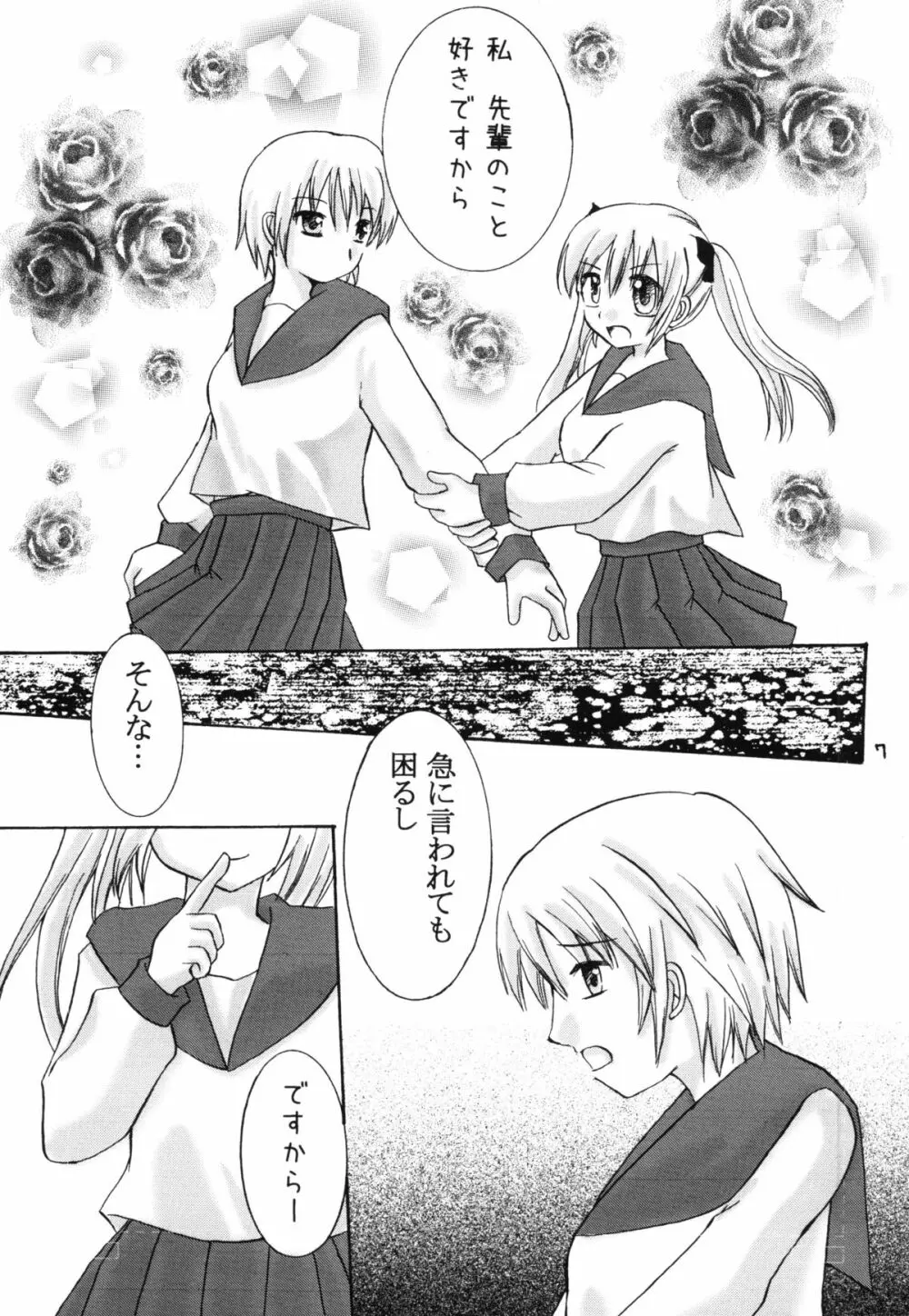 これもひとつの百合のカタチ Page.6