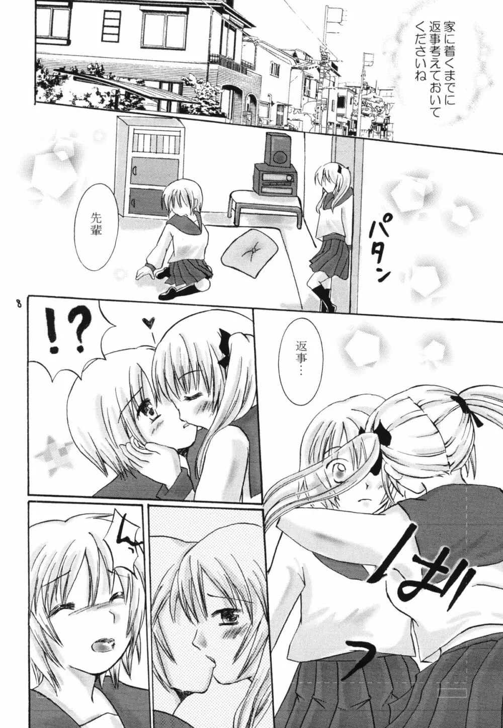 これもひとつの百合のカタチ Page.7