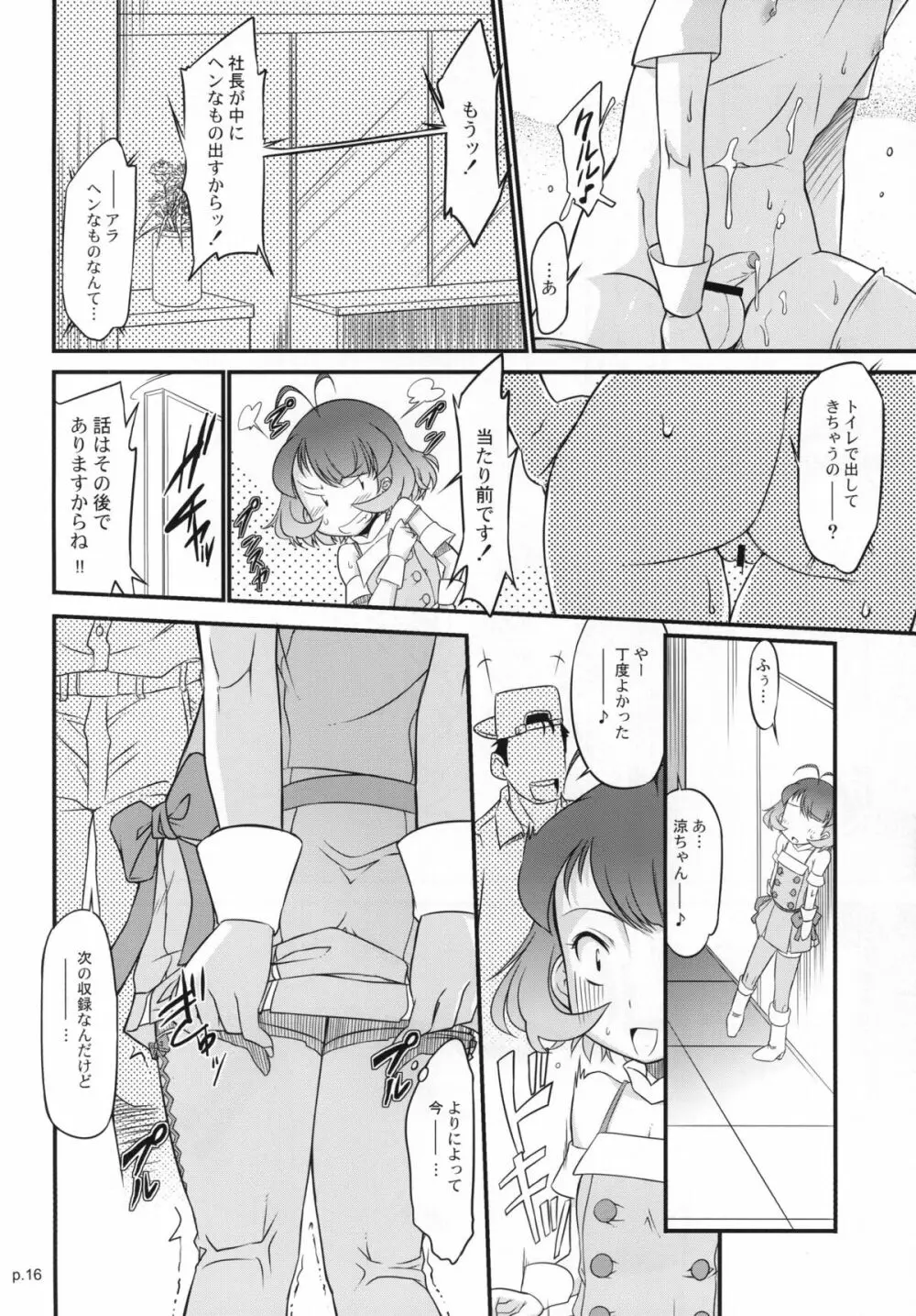 涼と××と××と。 Page.16