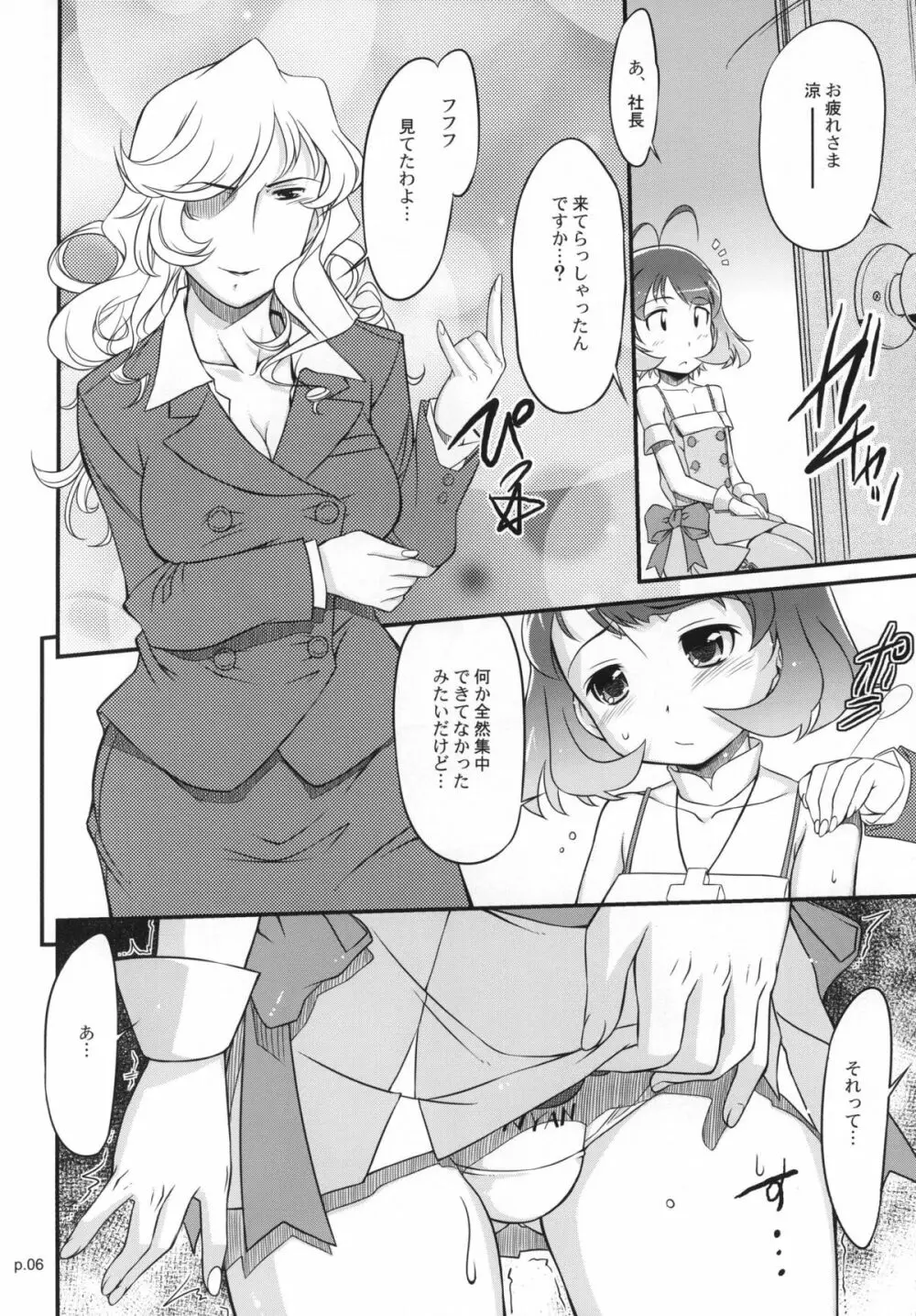 涼と××と××と。 Page.6