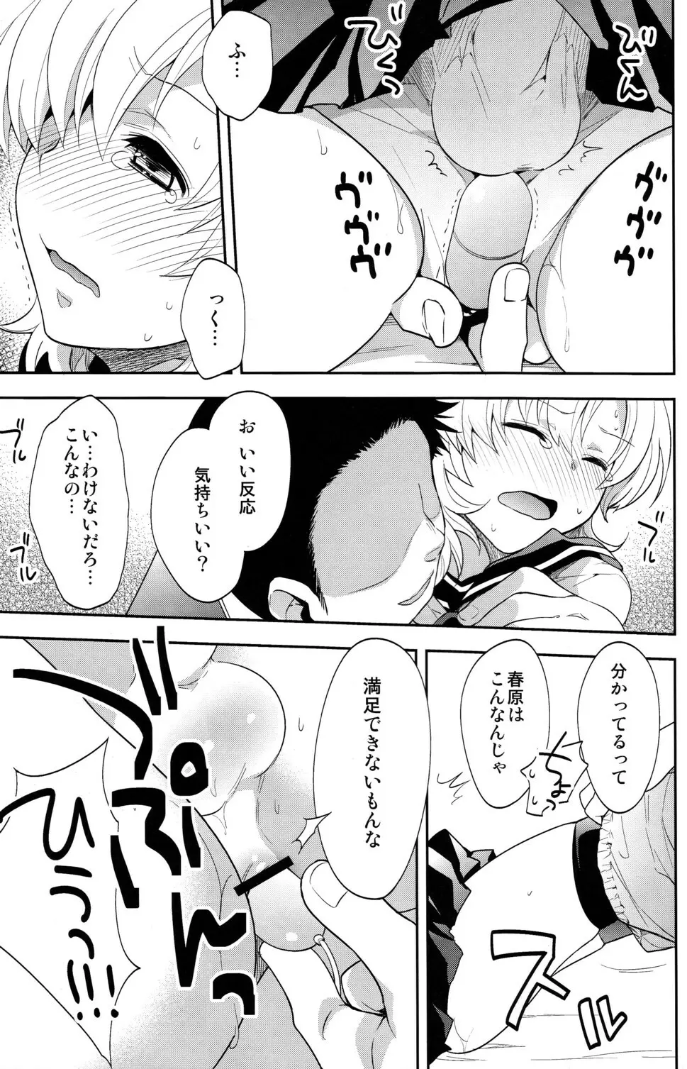 春原まにあ5 Page.10