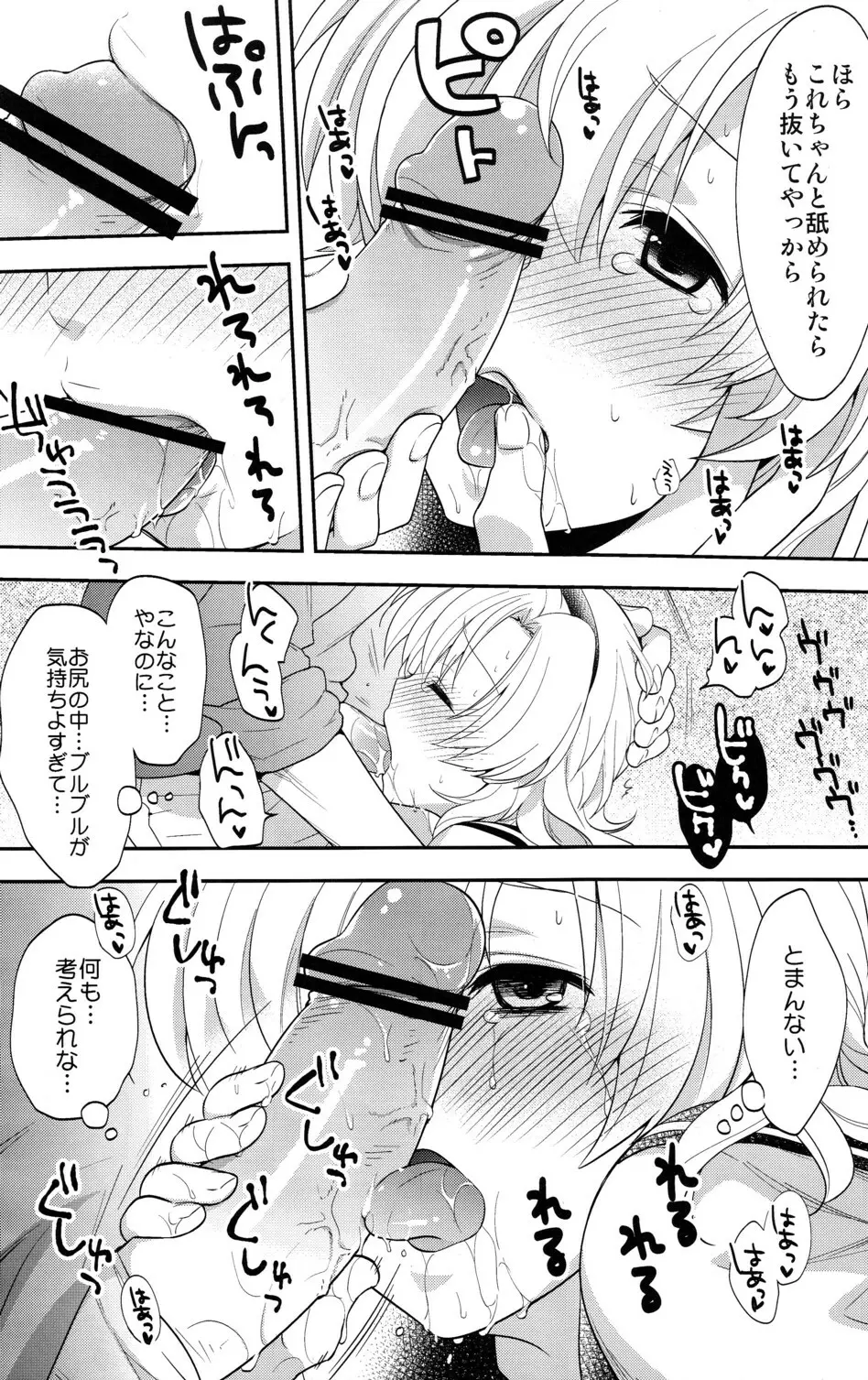 春原まにあ5 Page.12