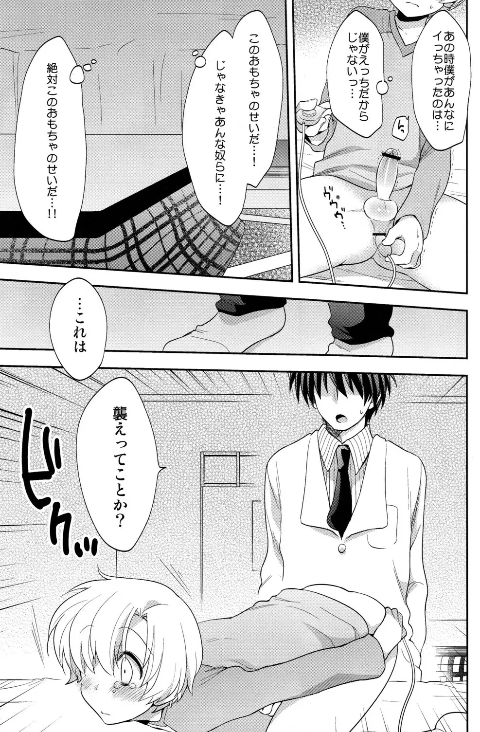 春原まにあ5 Page.21