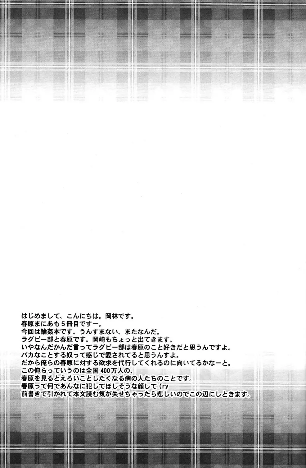 春原まにあ5 Page.5