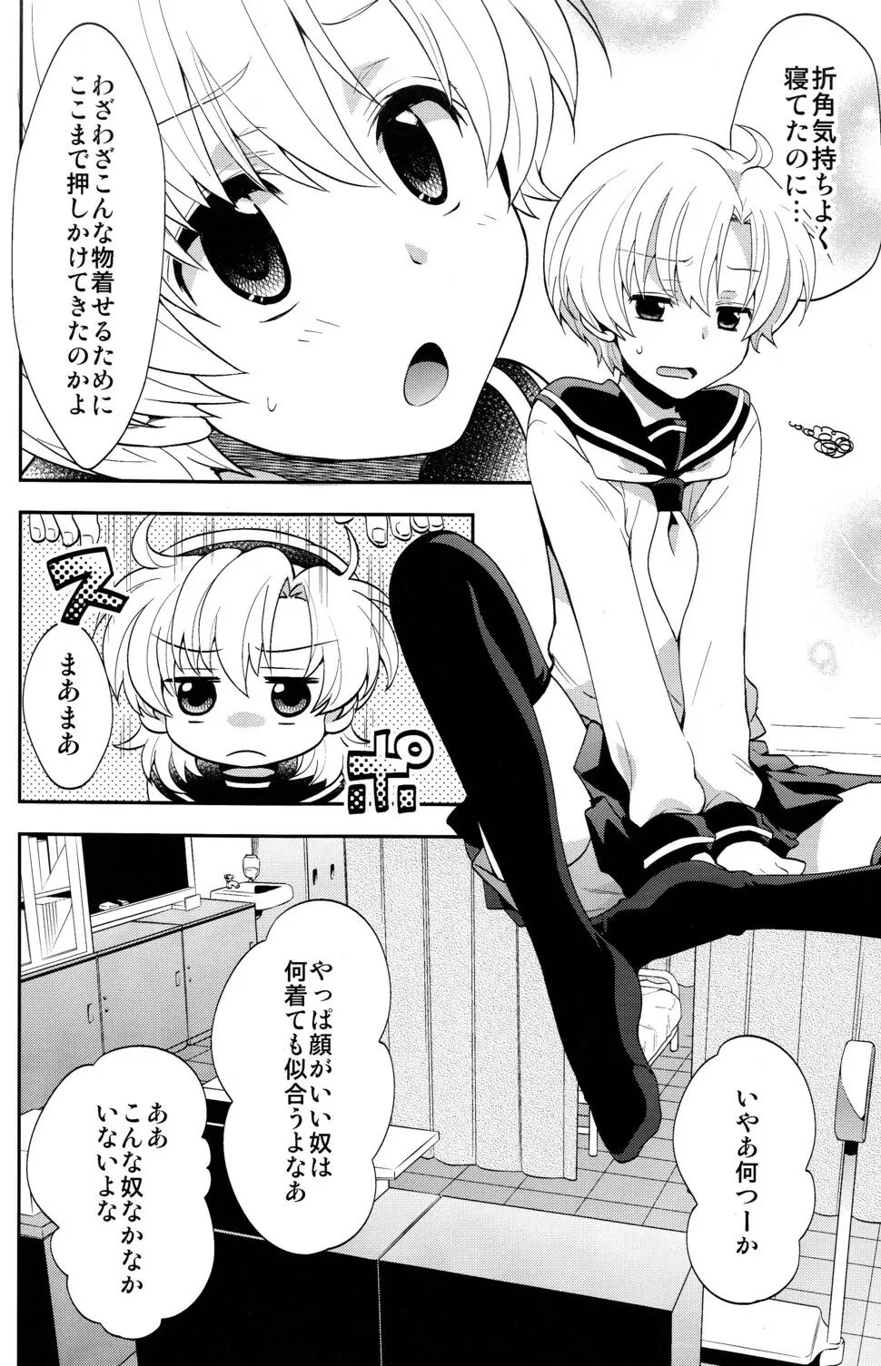 春原まにあ5 Page.7