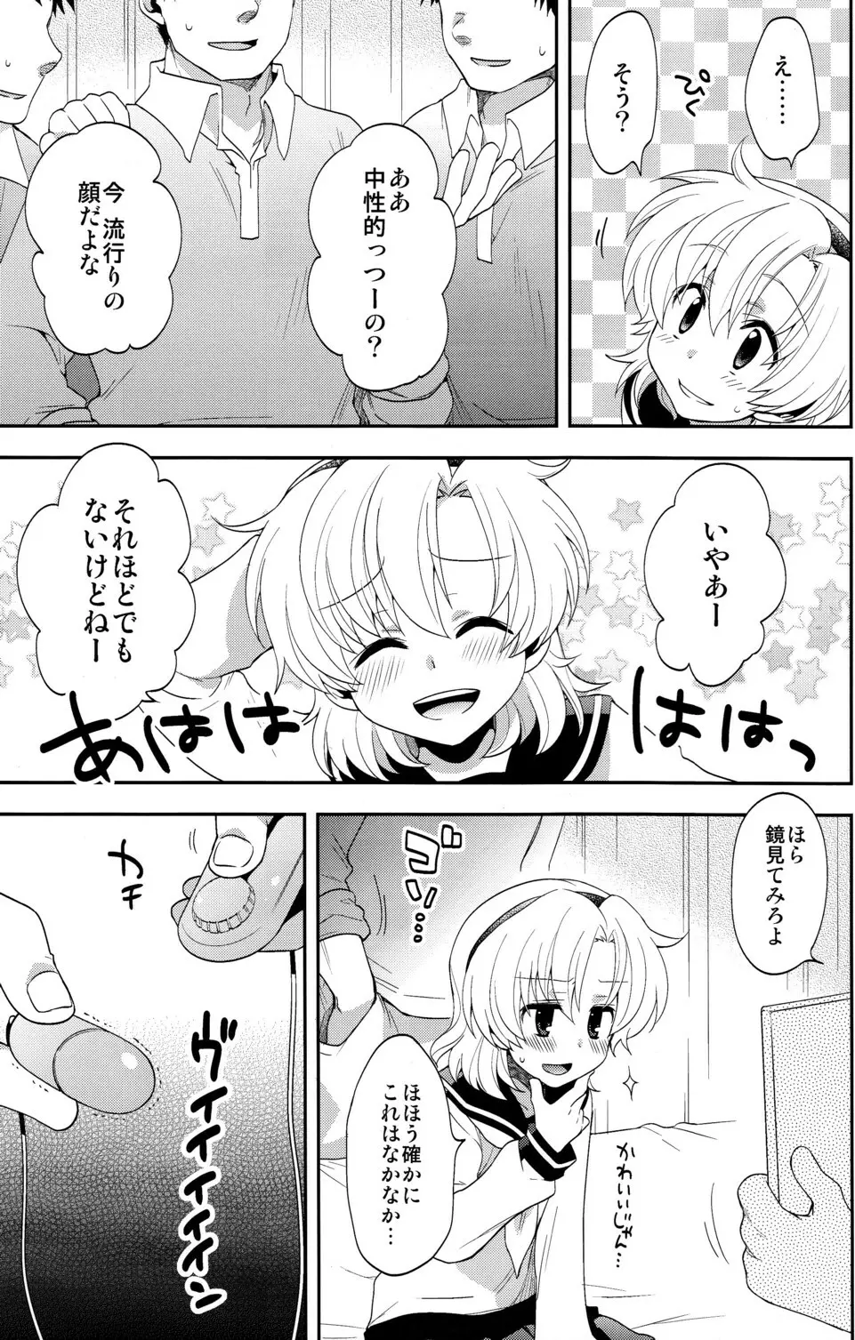 春原まにあ5 Page.8