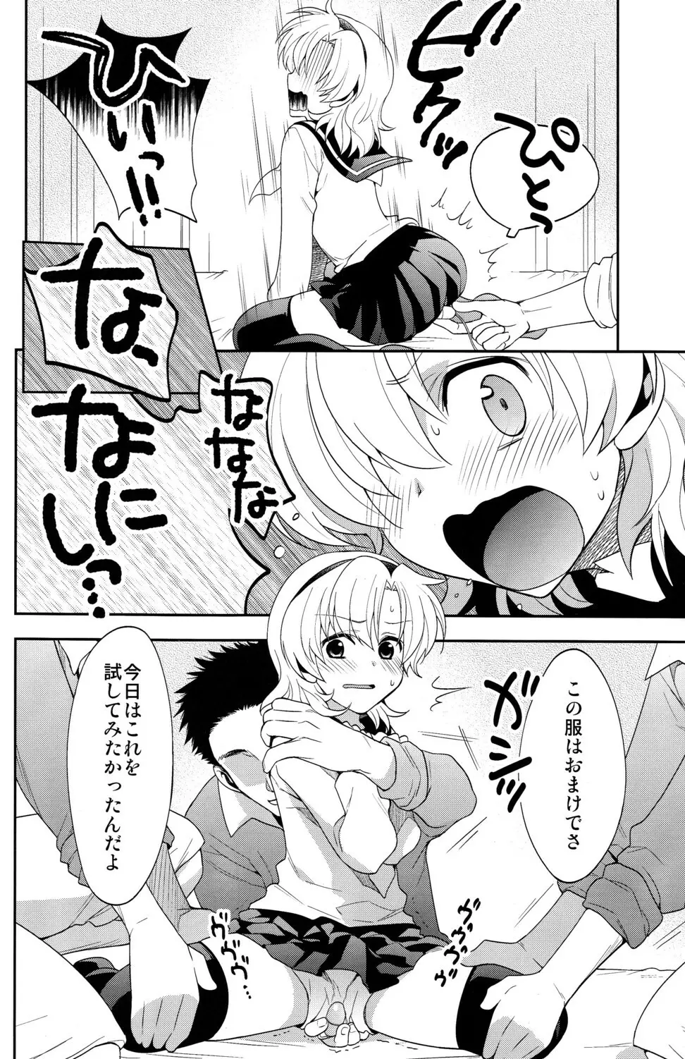 春原まにあ5 Page.9