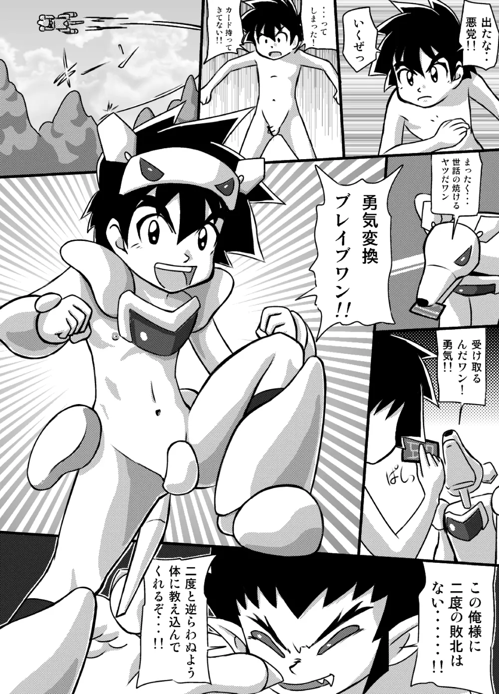 Yuuki Goumi Wonder One Page.15