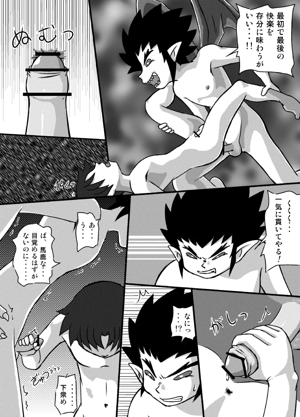 Yuuki Goumi Wonder One Page.20