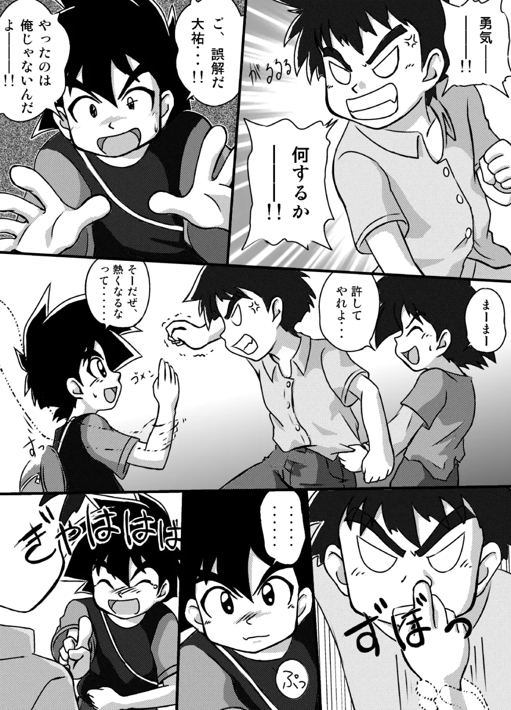 Yuuki Goumi Wonder One Page.9