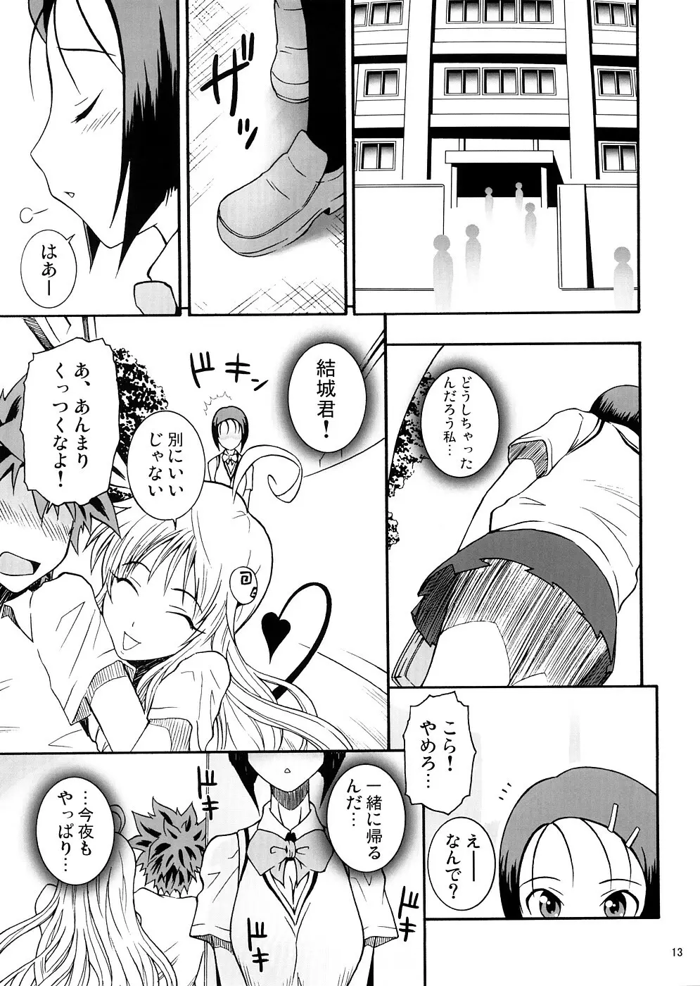 ララBON Page.12