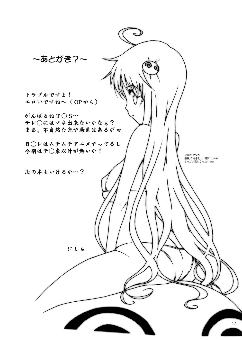 ララBON Page.16