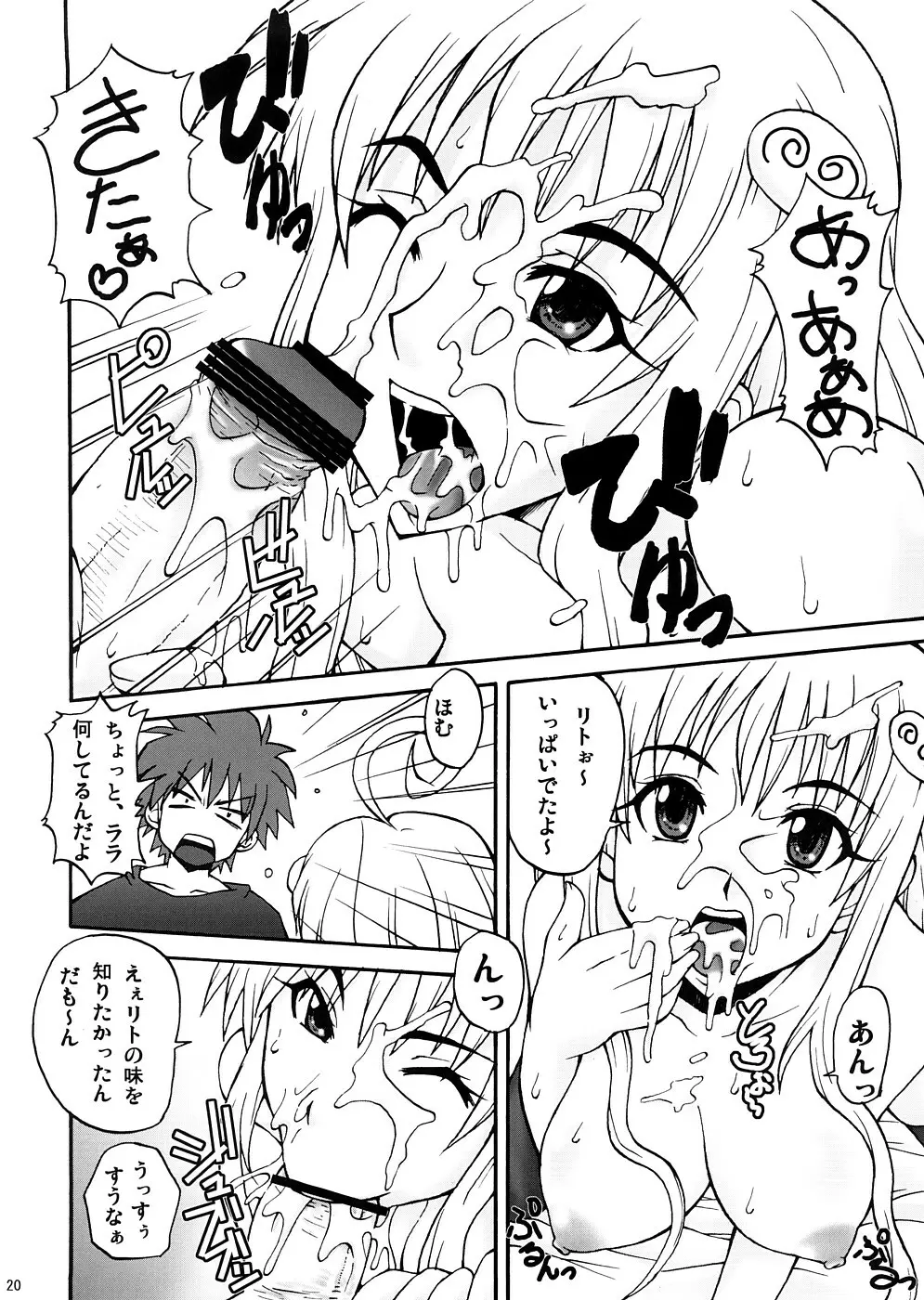 ララBON Page.19