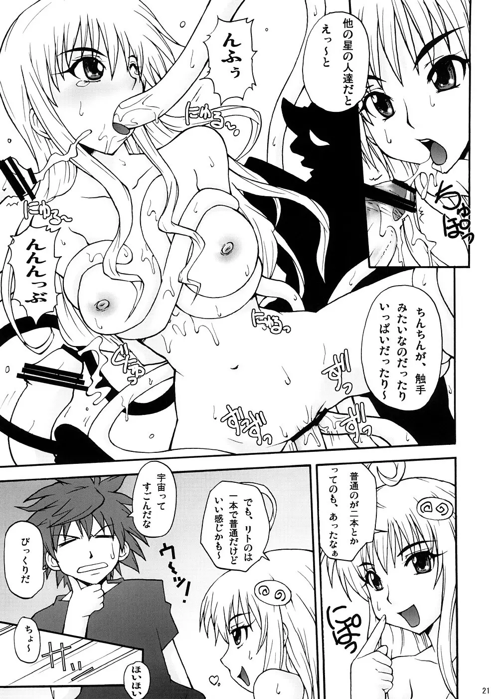 ララBON Page.20