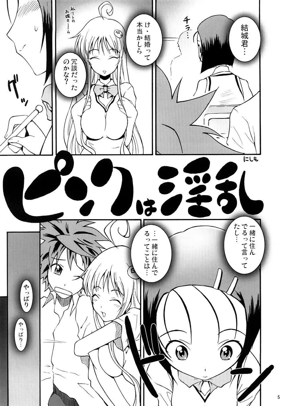 ララBON Page.4
