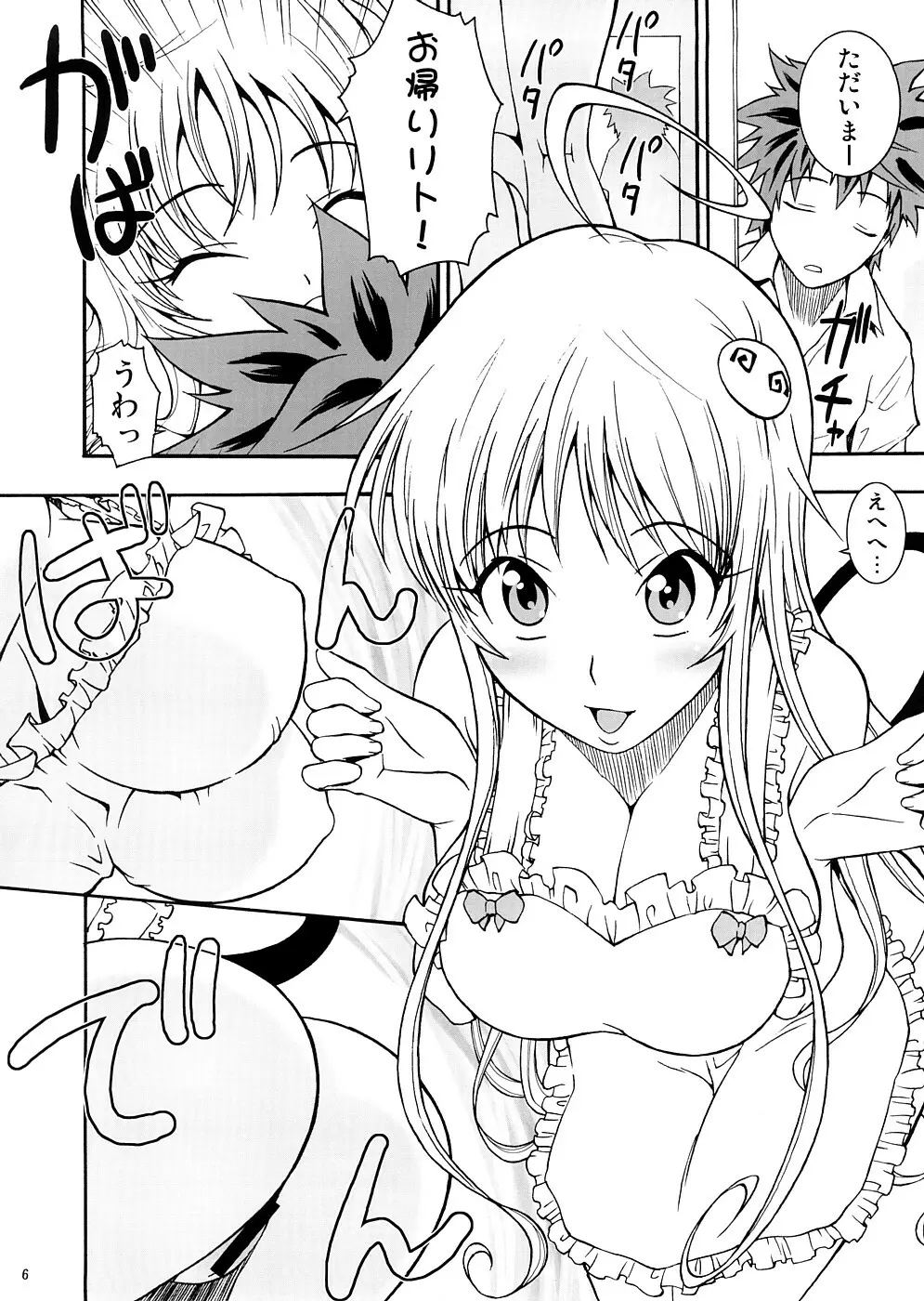 ララBON Page.5