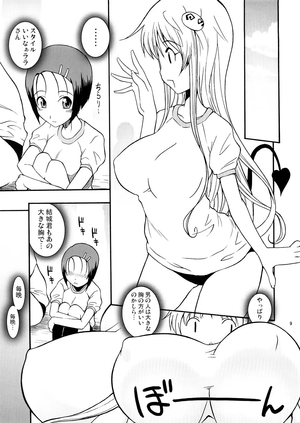 ララBON Page.8