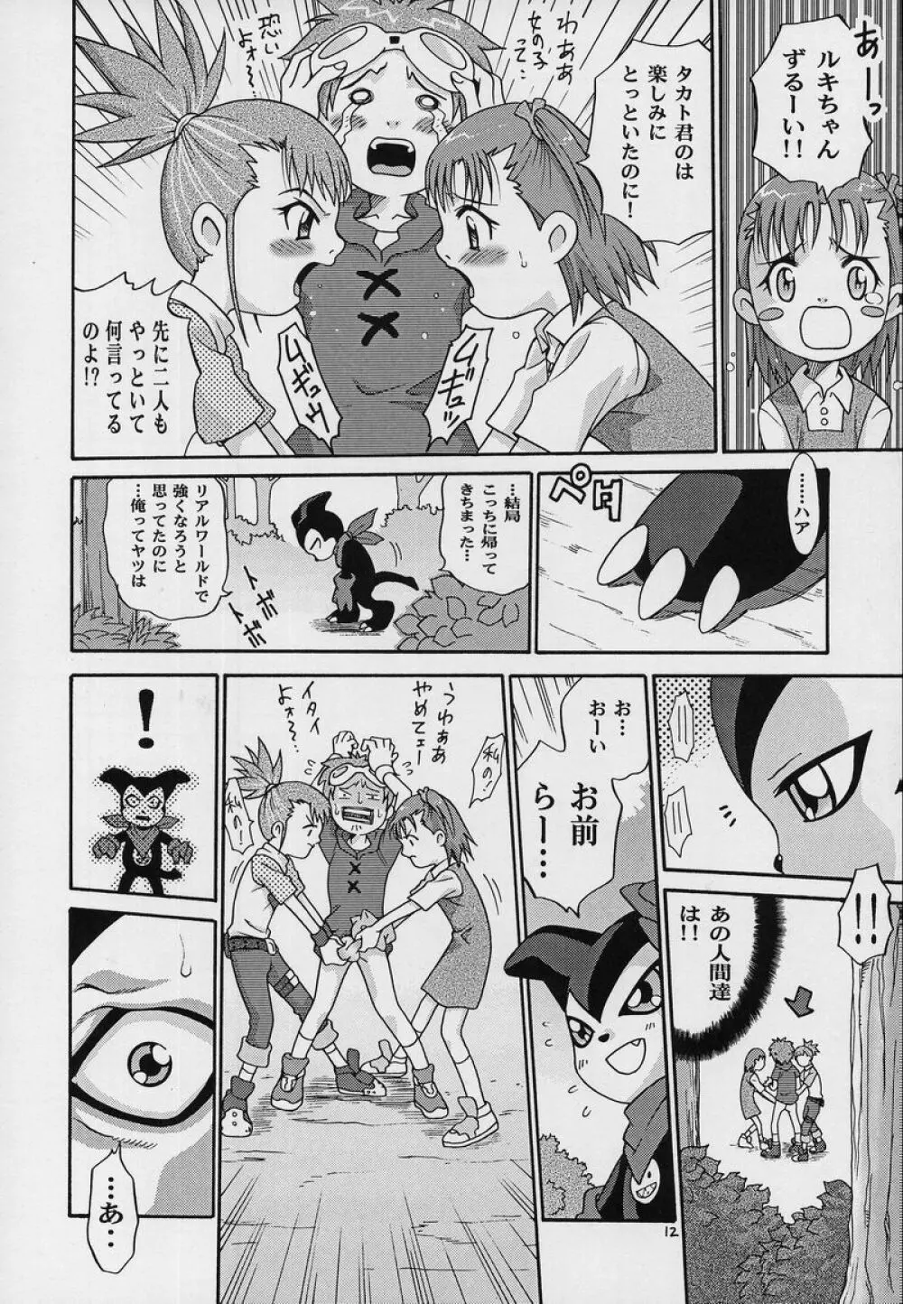 タカトいぢり Page.11