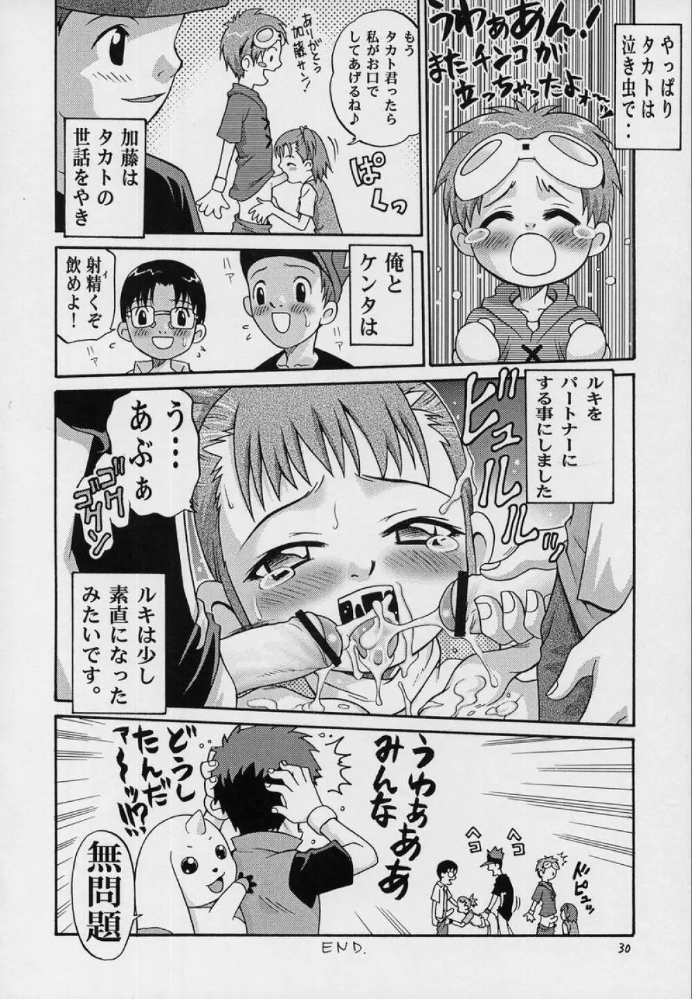 タカトいぢり Page.29