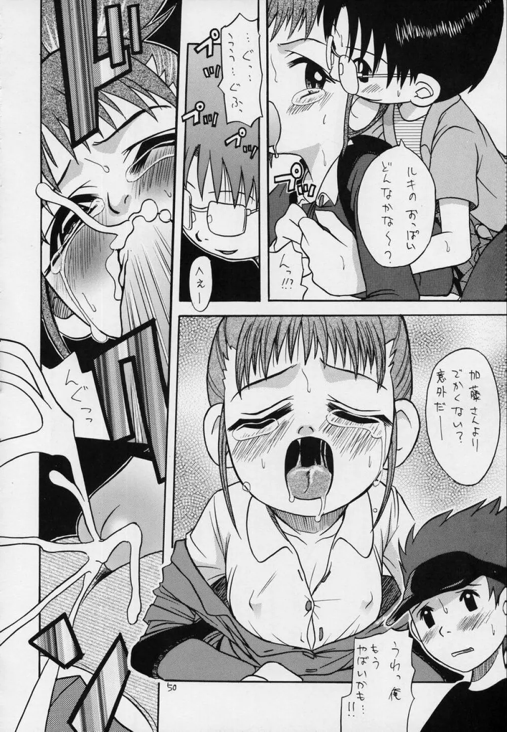 タカトいぢり Page.49