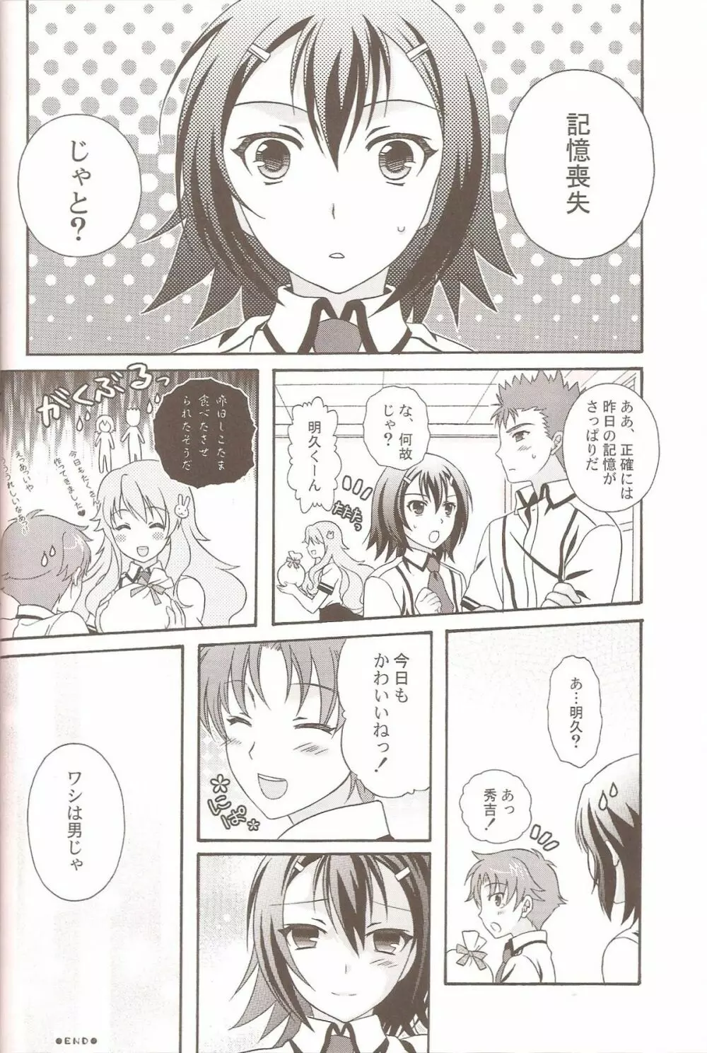 おとこの娘のほん Page.11