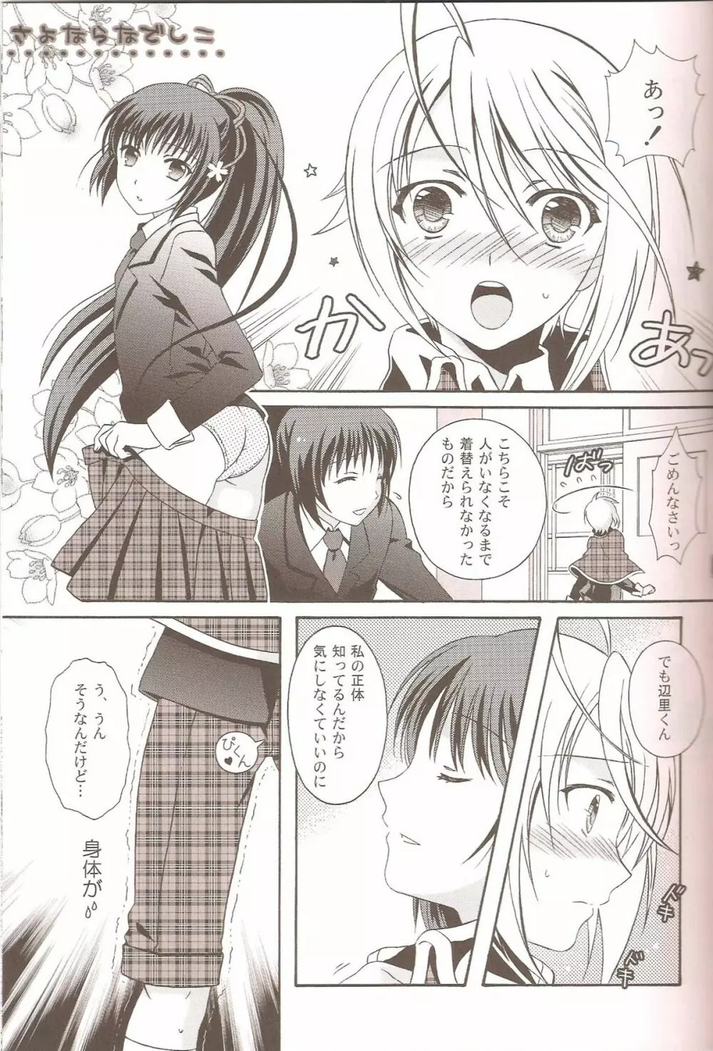 おとこの娘のほん Page.12