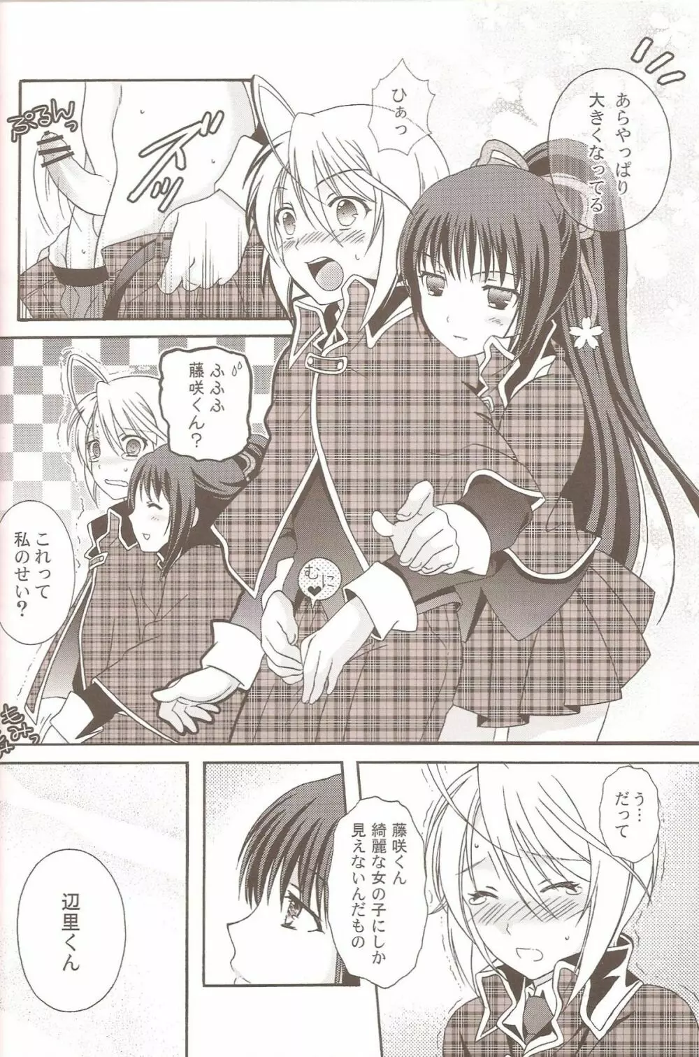 おとこの娘のほん Page.13