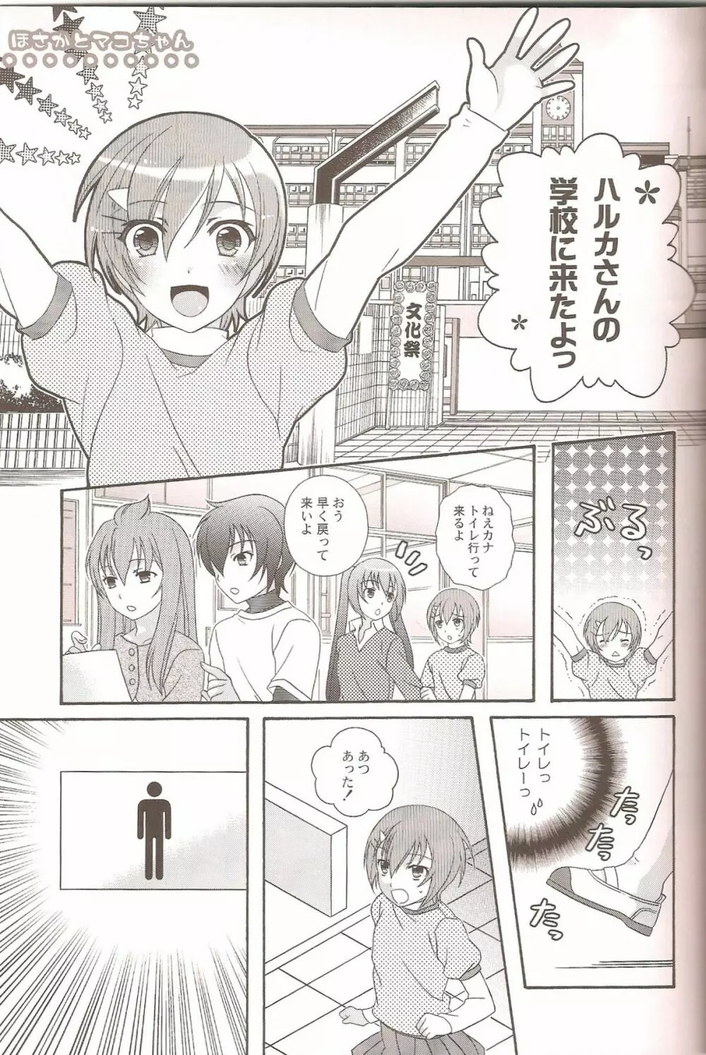 おとこの娘のほん Page.18