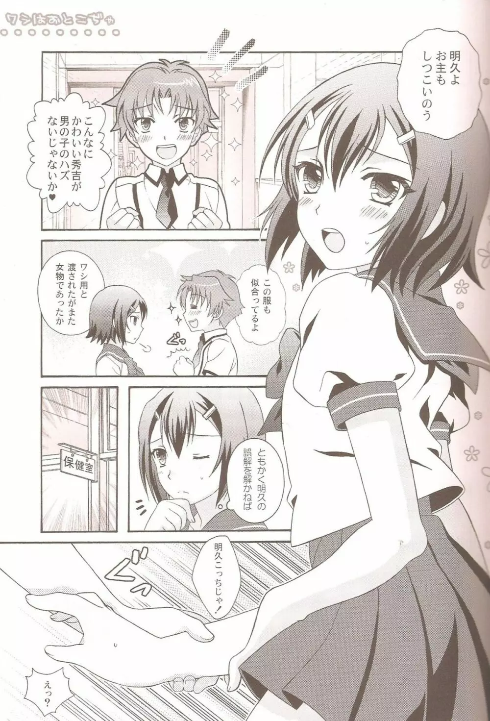 おとこの娘のほん Page.2