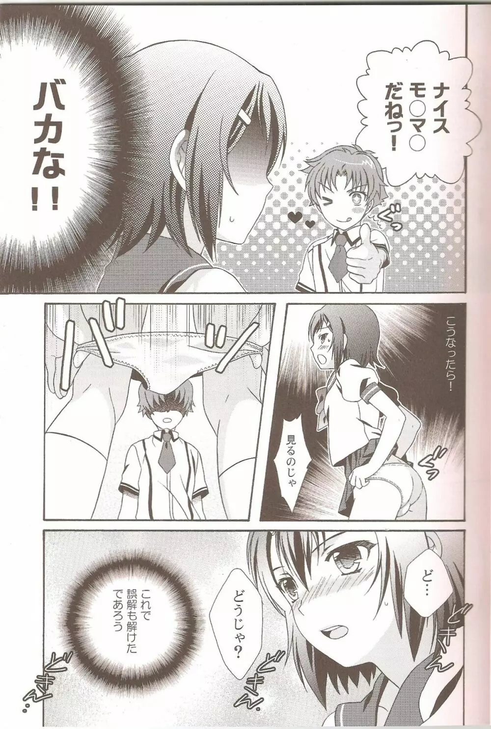 おとこの娘のほん Page.4