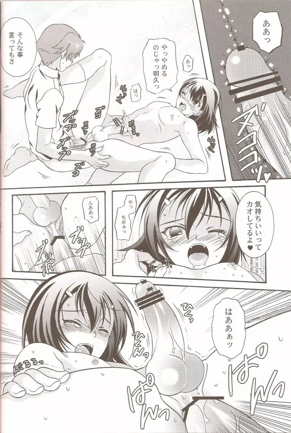 おとこの娘のほん Page.9