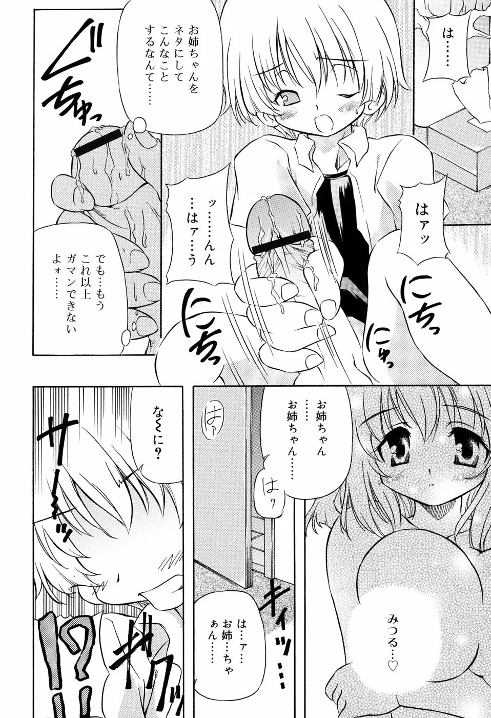 天然みるくパイ Page.10