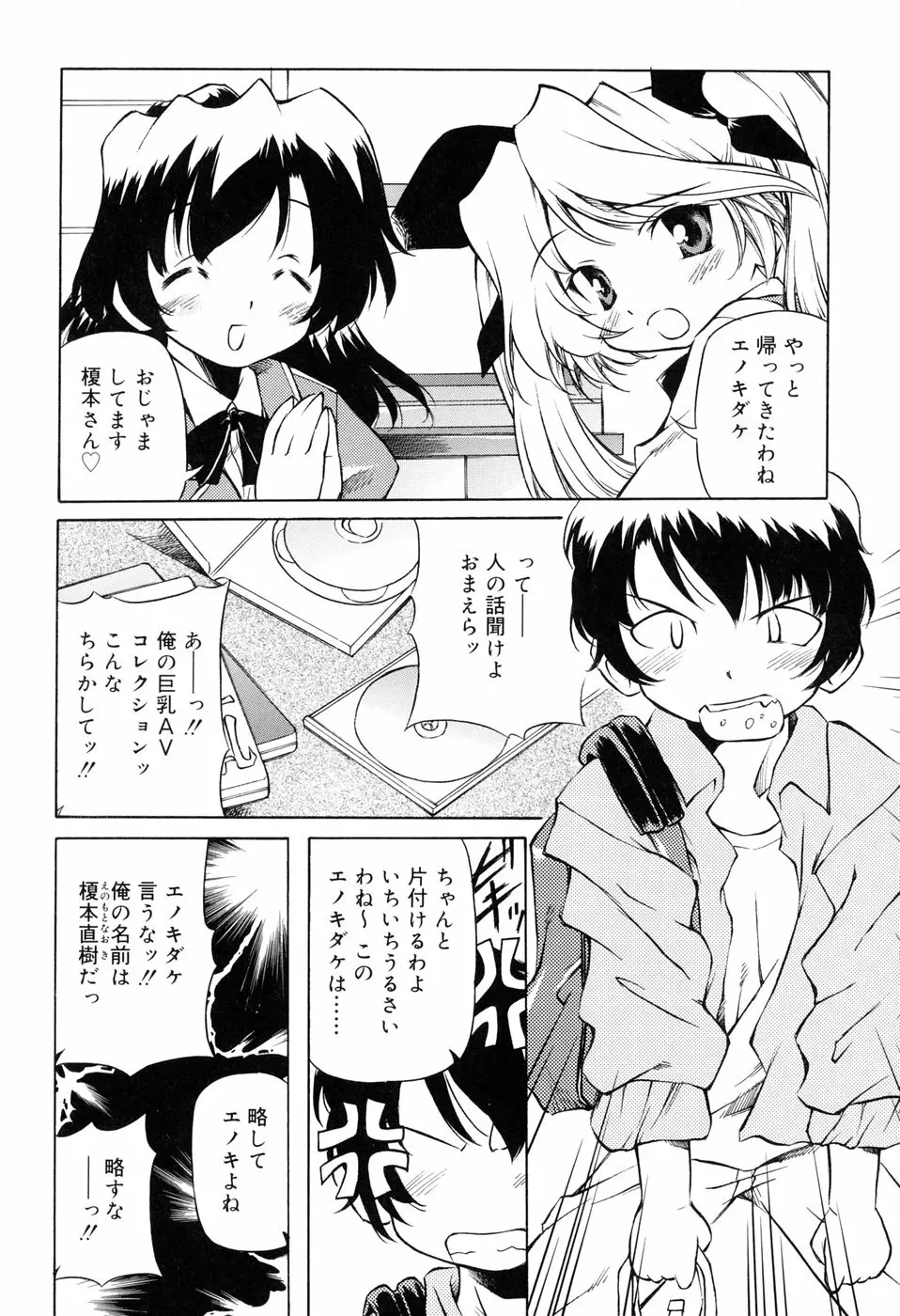 天然みるくパイ Page.108