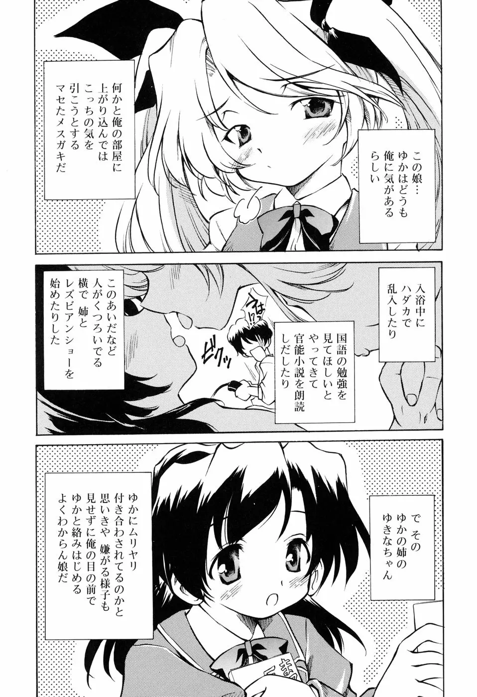 天然みるくパイ Page.109