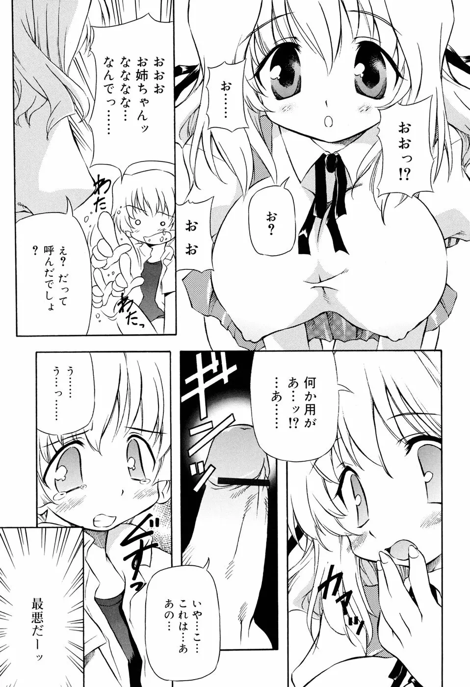 天然みるくパイ Page.11