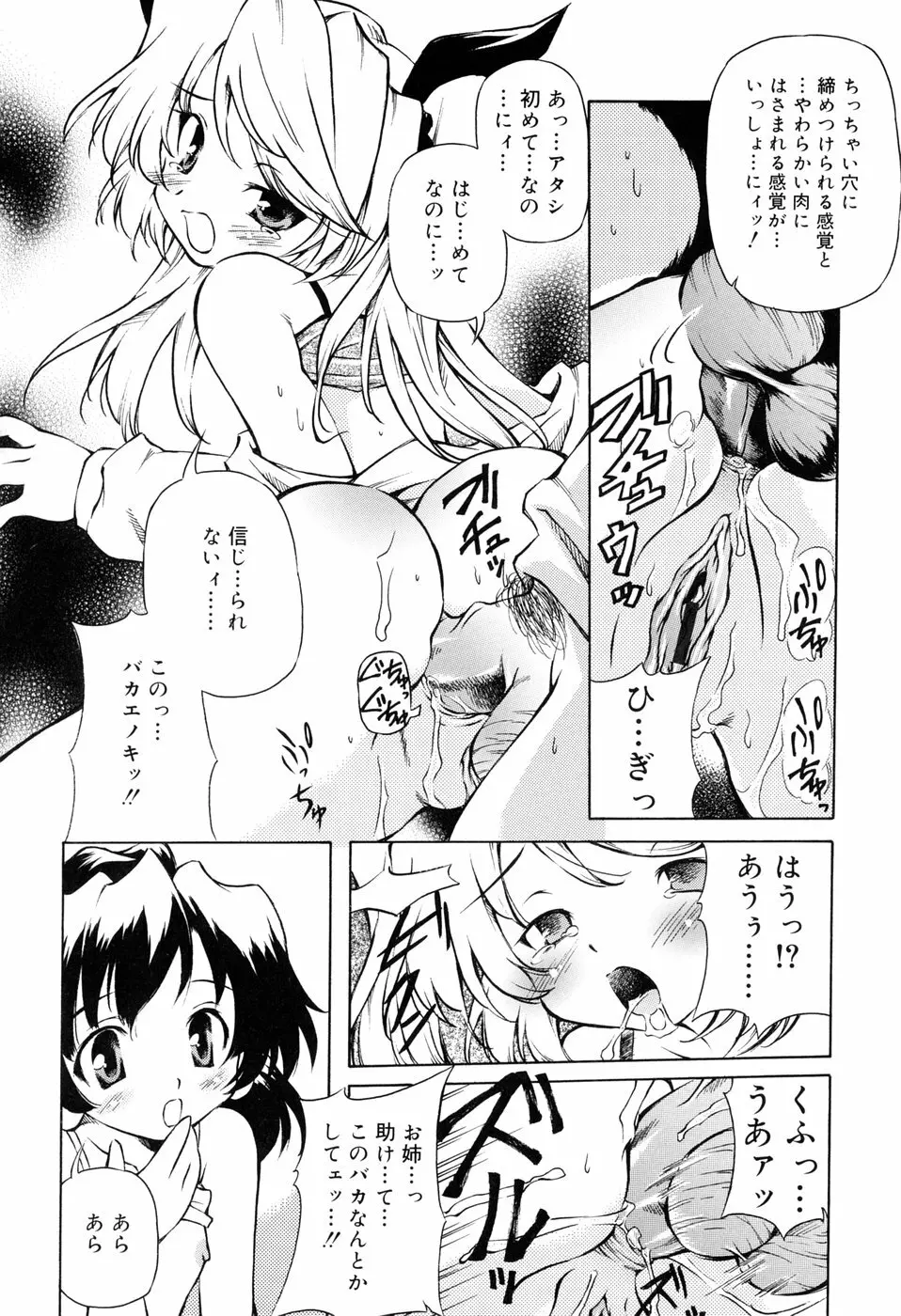 天然みるくパイ Page.116