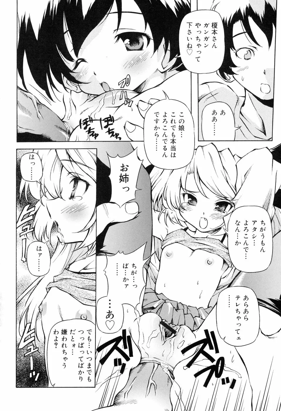 天然みるくパイ Page.118